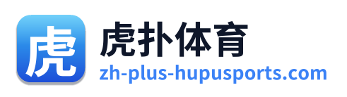 虎扑体育